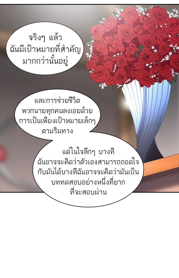 Tower of God หอคอยเทพเจ้า - หน้า 97