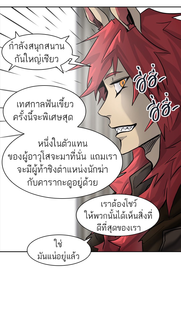 Tower of God หอคอยเทพเจ้า - หน้า 97