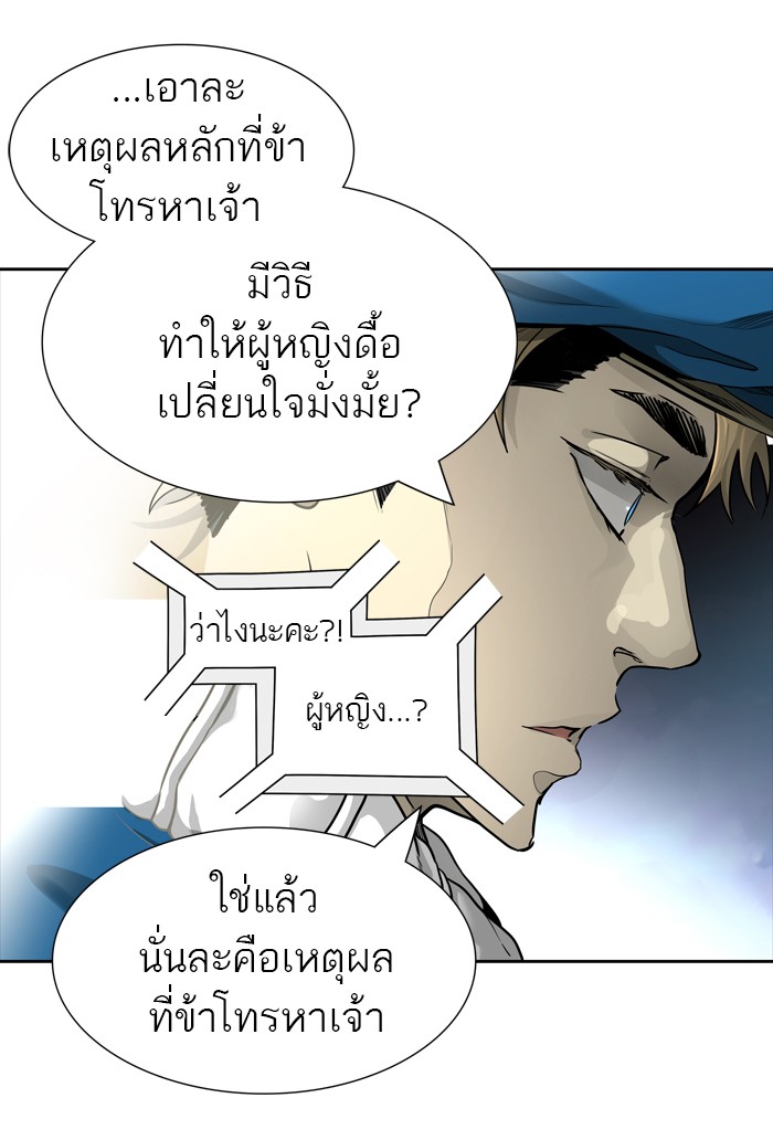Tower of God หอคอยเทพเจ้า - หน้า 83