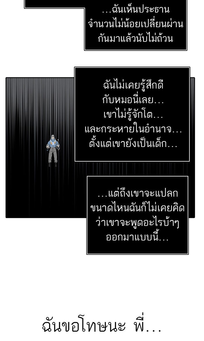 Tower of God หอคอยเทพเจ้า - หน้า 123