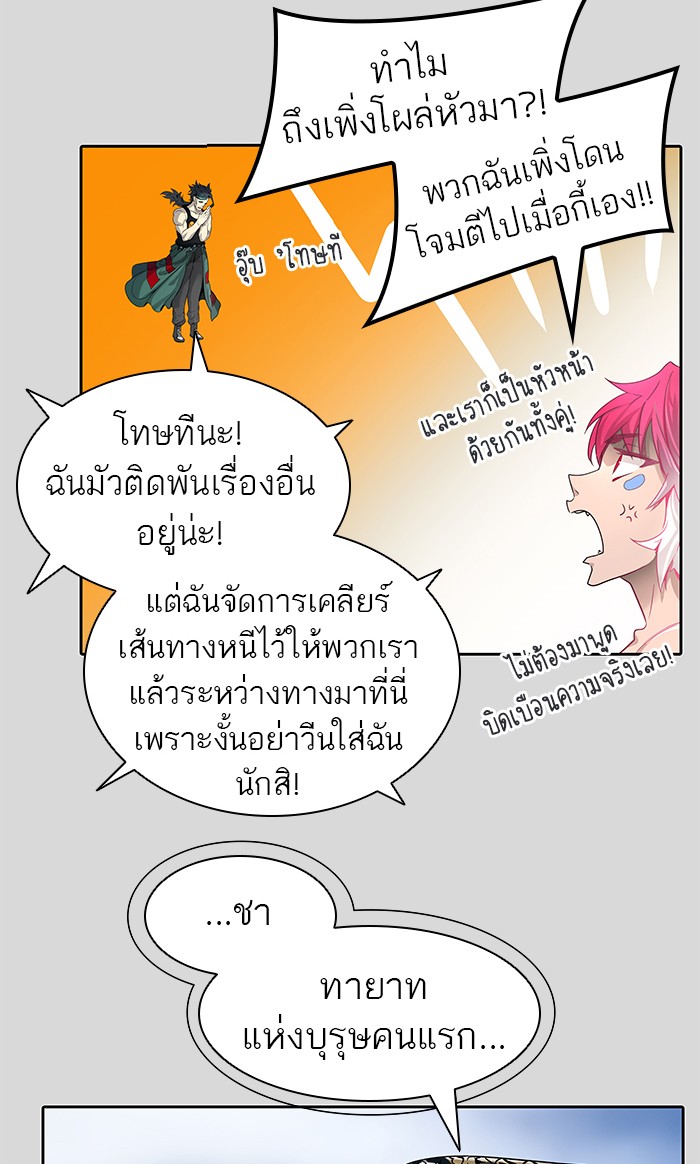 Tower of God หอคอยเทพเจ้า - หน้า 31