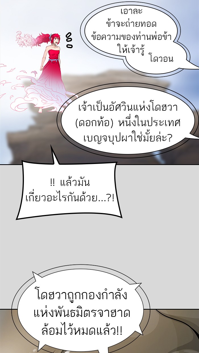 Tower of God หอคอยเทพเจ้า - หน้า 33