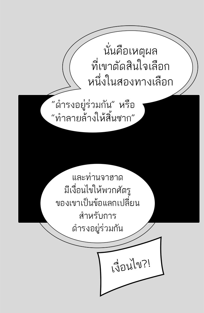 Tower of God หอคอยเทพเจ้า - หน้า 36
