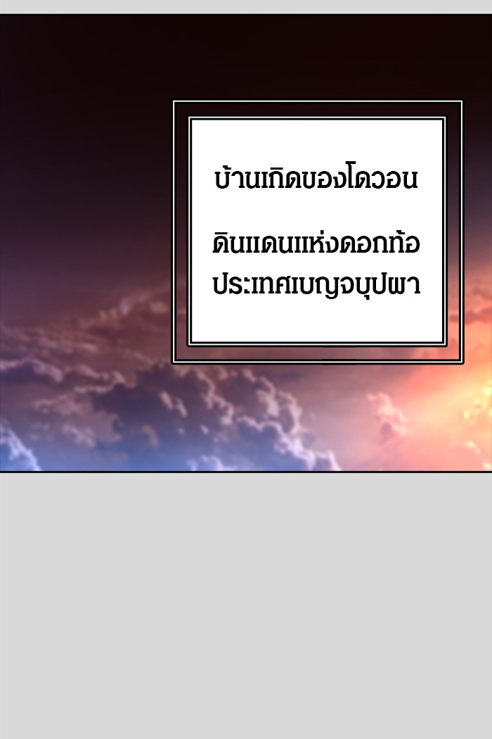 Tower of God หอคอยเทพเจ้า - หน้า 66