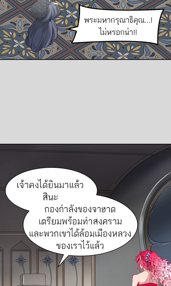 Tower of God หอคอยเทพเจ้า - หน้า 69