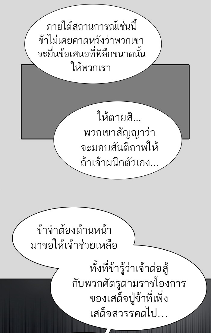 Tower of God หอคอยเทพเจ้า - หน้า 71