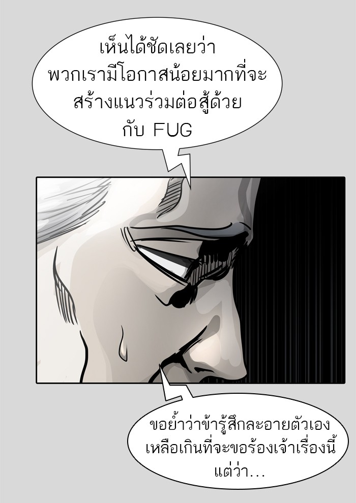 Tower of God หอคอยเทพเจ้า - หน้า 73