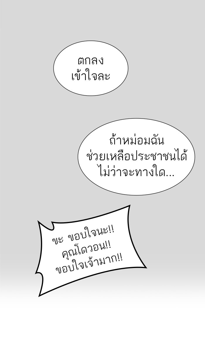 Tower of God หอคอยเทพเจ้า - หน้า 75
