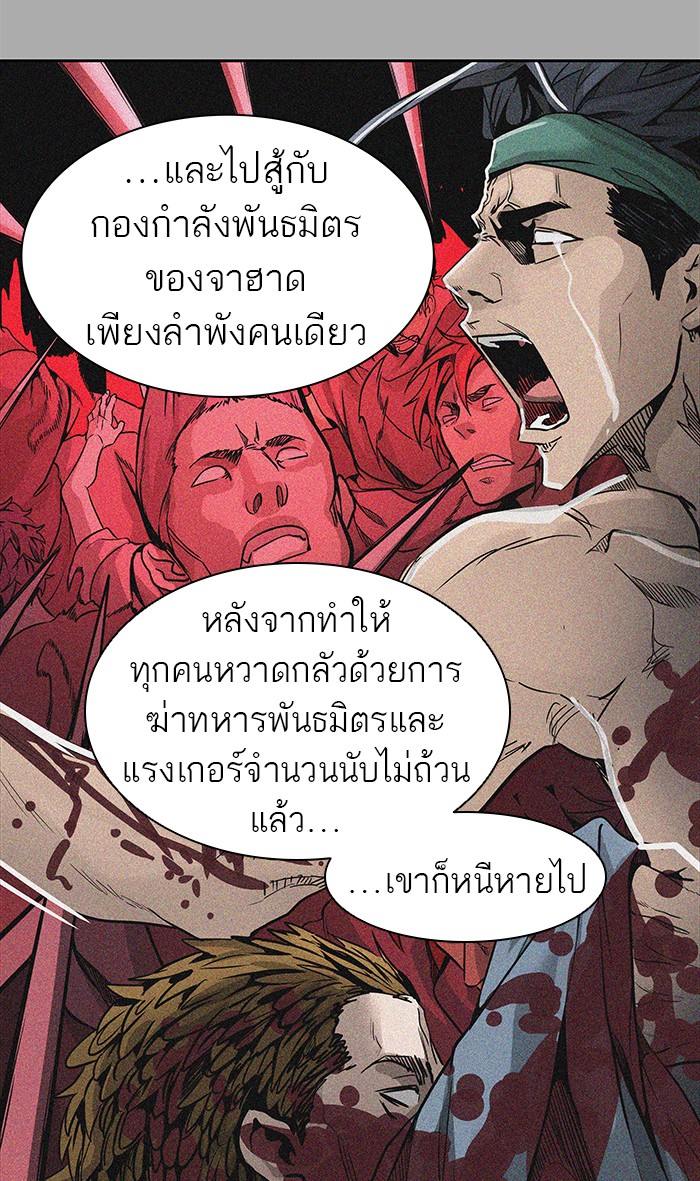 Tower of God หอคอยเทพเจ้า - หน้า 78