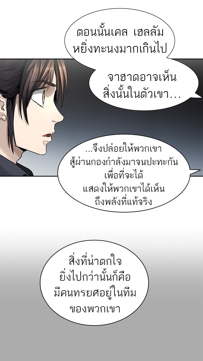 Tower of God หอคอยเทพเจ้า - หน้า 84