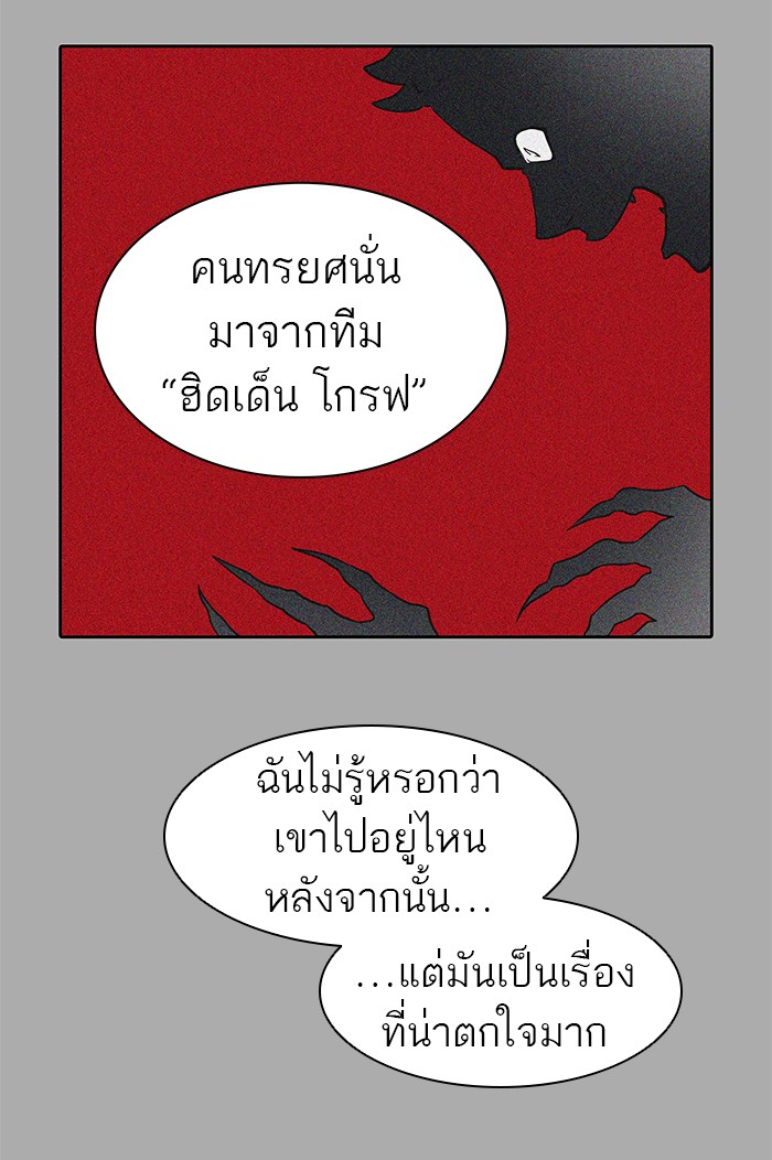 Tower of God หอคอยเทพเจ้า - หน้า 85