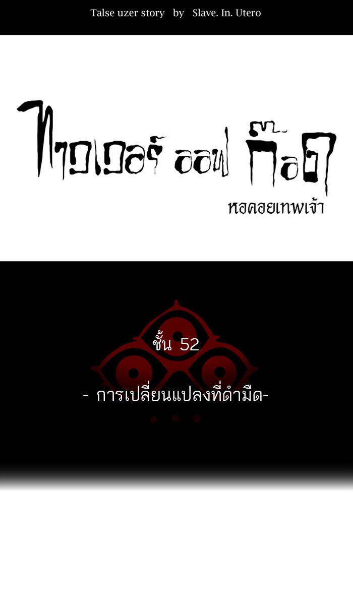 Tower of God หอคอยเทพเจ้า - หน้า 5