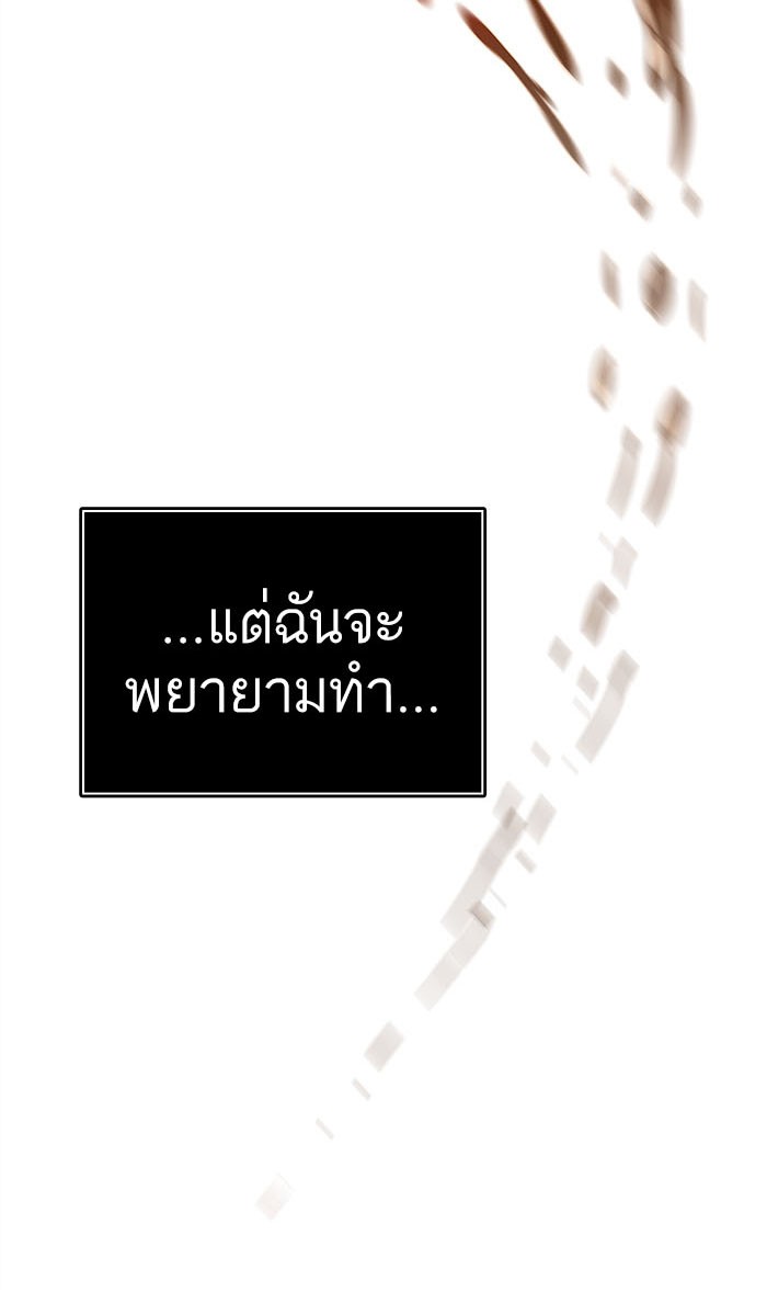 Tower of God หอคอยเทพเจ้า - หน้า 91