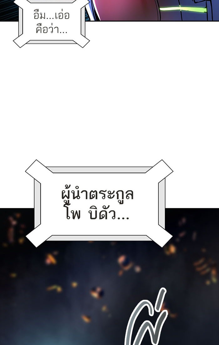 Tower of God หอคอยเทพเจ้า - หน้า 238