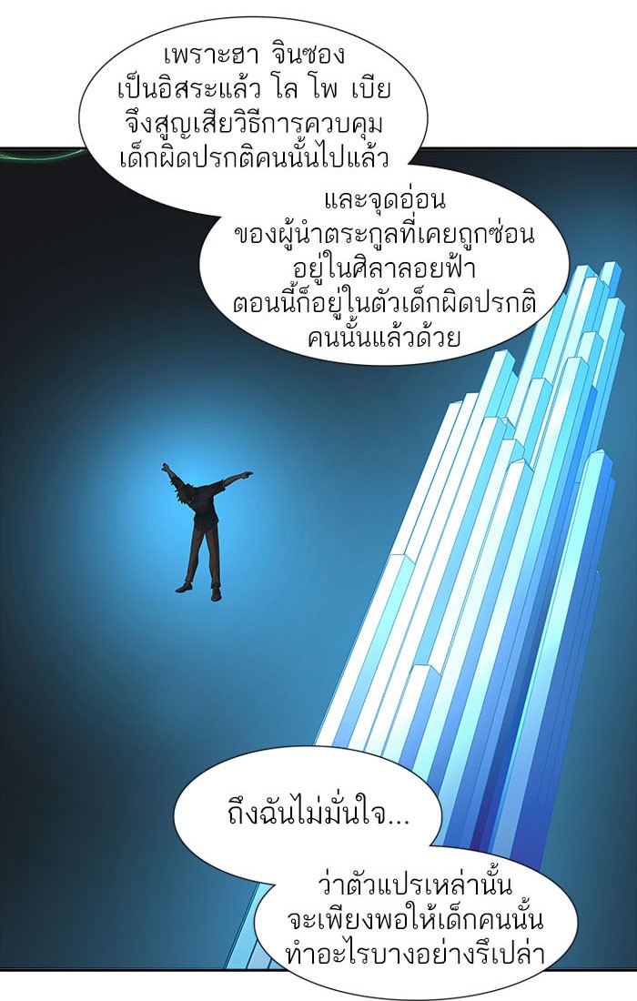 Tower of God หอคอยเทพเจ้า - หน้า 5