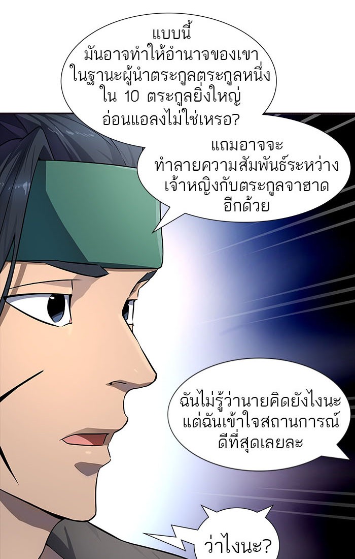 Tower of God หอคอยเทพเจ้า - หน้า 5