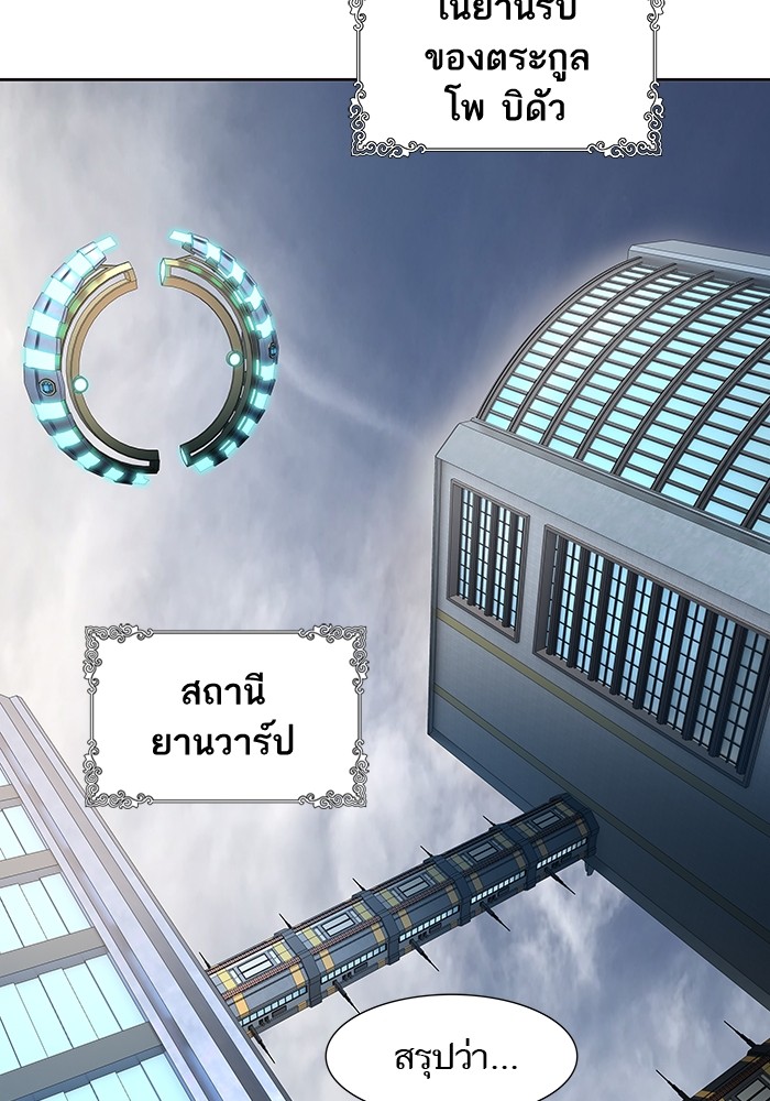 Tower of God หอคอยเทพเจ้า - หน้า 4