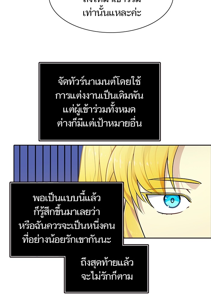 Tower of God หอคอยเทพเจ้า - หน้า 84