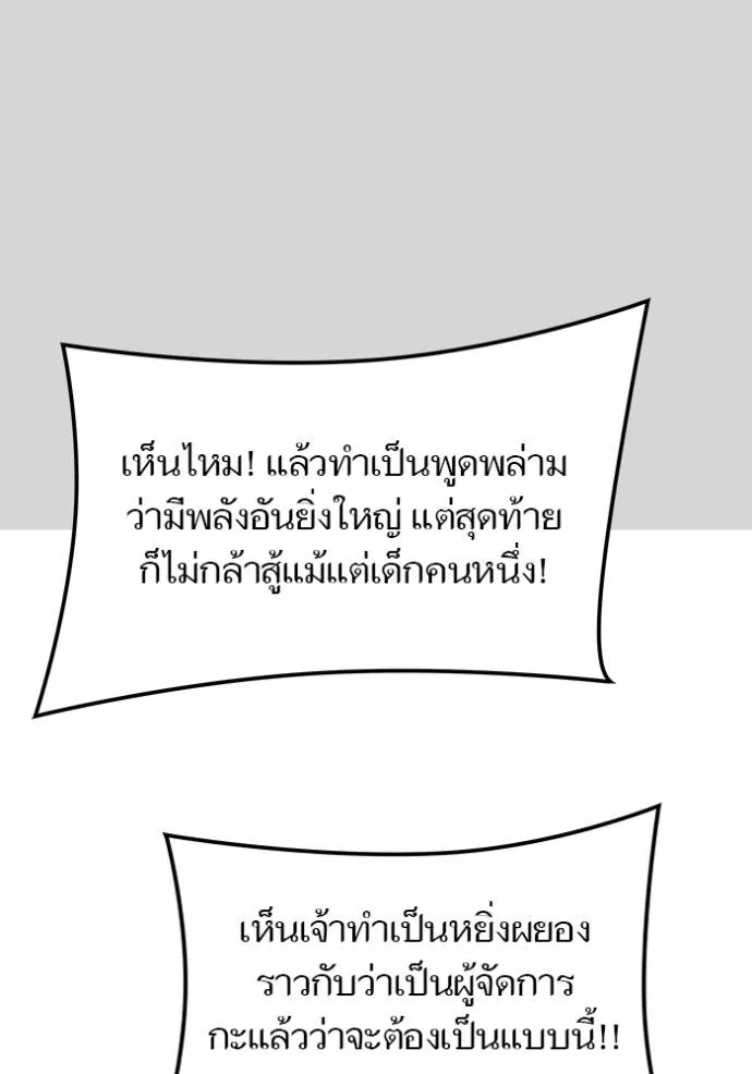 Tower of God หอคอยเทพเจ้า - หน้า 116
