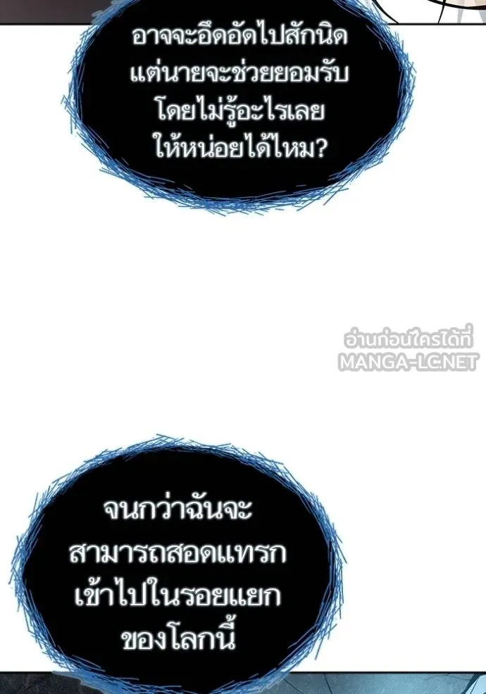 Tower of God หอคอยเทพเจ้า - หน้า 105