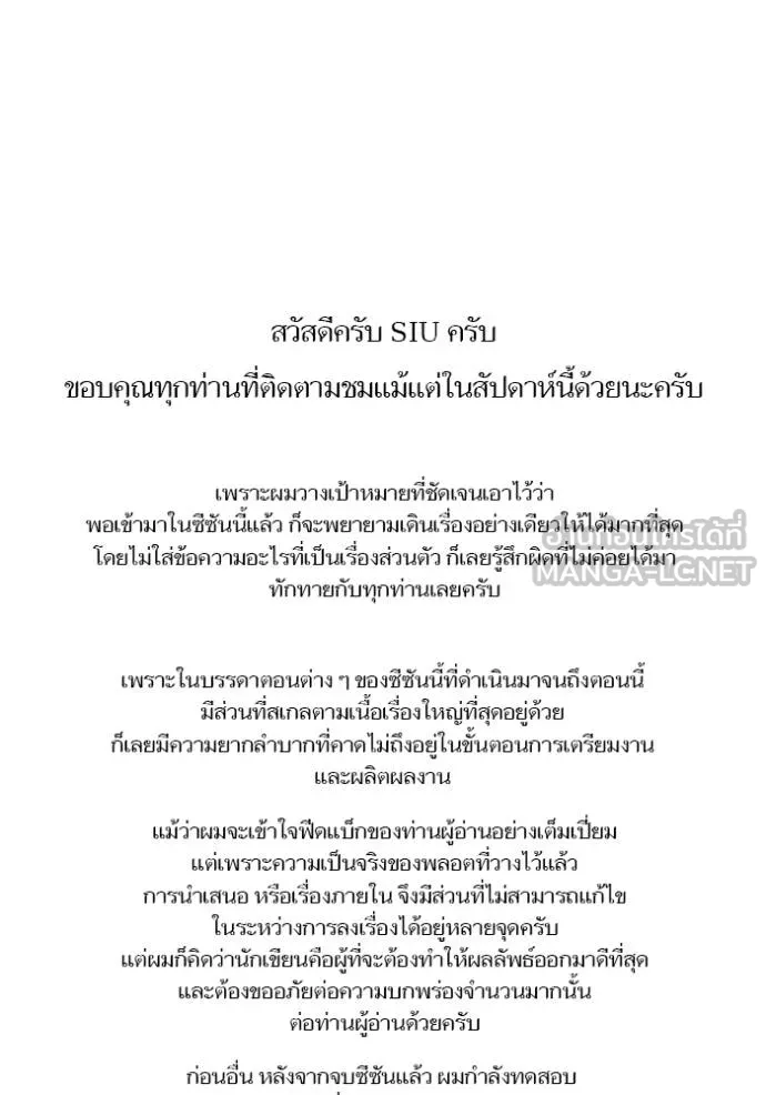Tower of God หอคอยเทพเจ้า - หน้า 177