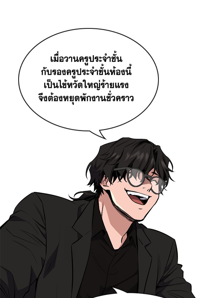 True Education การศึกษาที่แท้จริง - หน้า 54