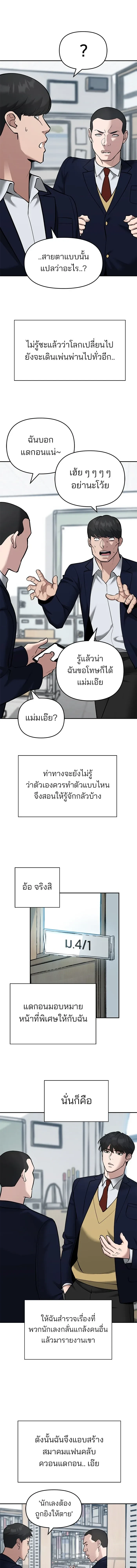 Designated bully - เลวฟาดเลว - หน้า 2