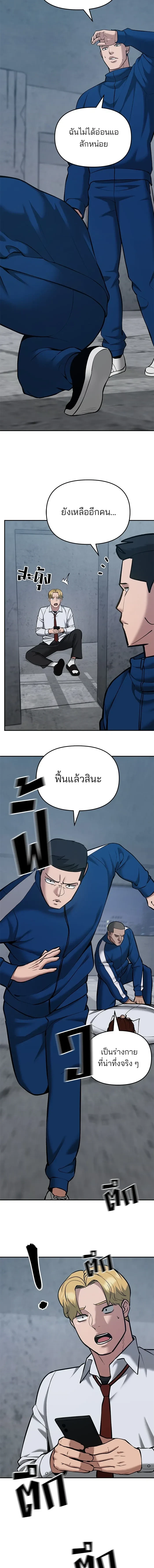 Designated bully - เลวฟาดเลว - หน้า 4