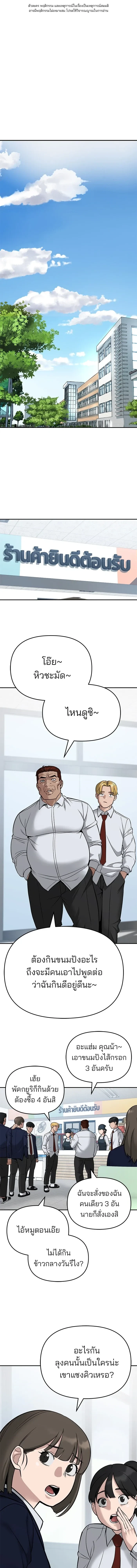 Designated bully - เลวฟาดเลว - หน้า 1