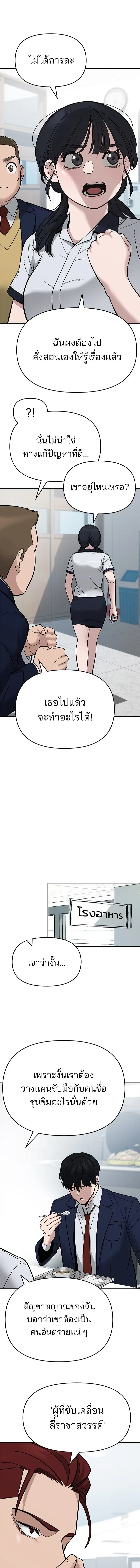 Designated bully - เลวฟาดเลว - หน้า 10
