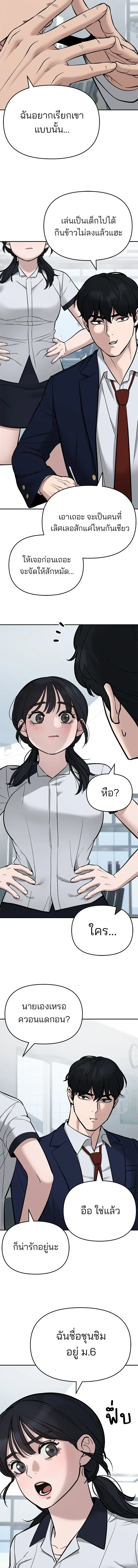 Designated bully - เลวฟาดเลว - หน้า 11