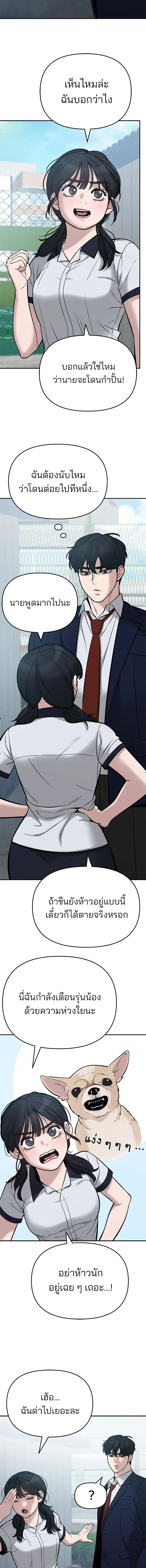 Designated bully - เลวฟาดเลว - หน้า 15