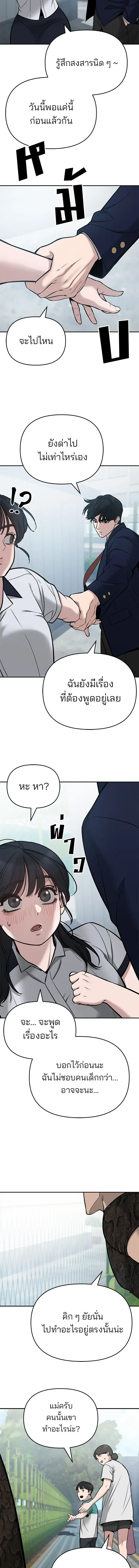 Designated bully - เลวฟาดเลว - หน้า 16