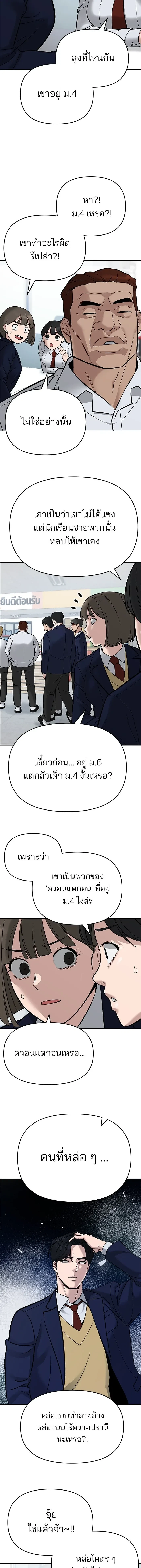 Designated bully - เลวฟาดเลว - หน้า 2