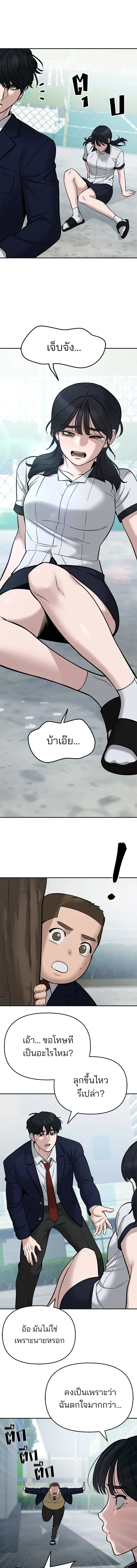 Designated bully - เลวฟาดเลว - หน้า 21
