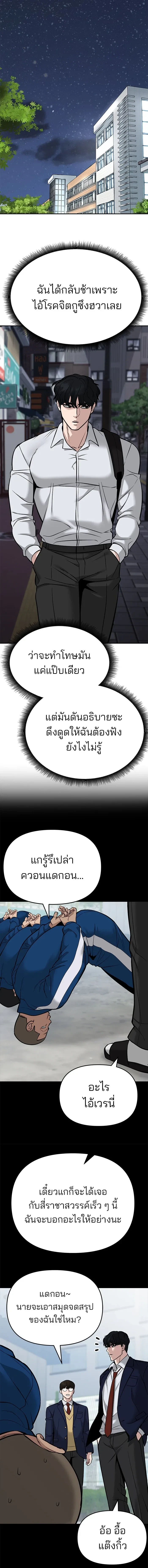 Designated bully - เลวฟาดเลว - หน้า 26