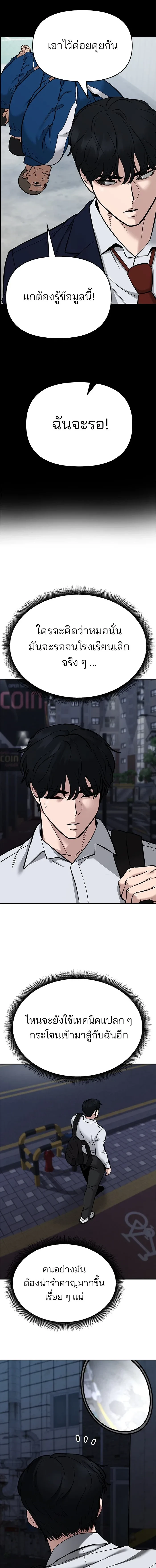 Designated bully - เลวฟาดเลว - หน้า 27