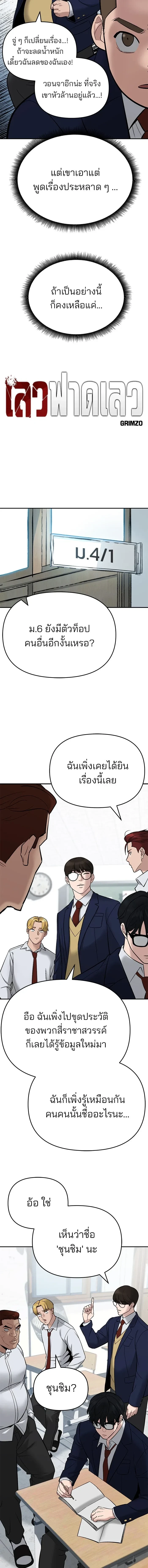 Designated bully - เลวฟาดเลว - หน้า 4