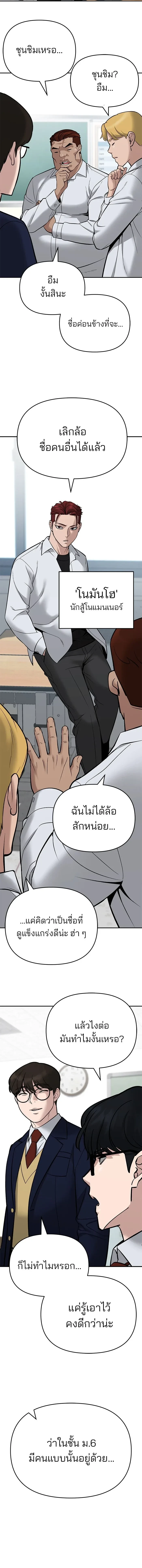 Designated bully - เลวฟาดเลว - หน้า 5