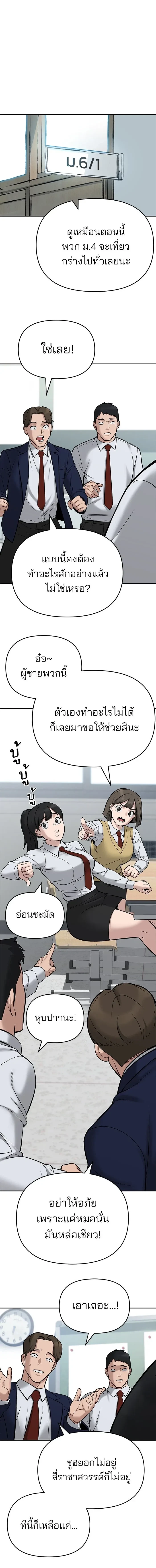 Designated bully - เลวฟาดเลว - หน้า 6