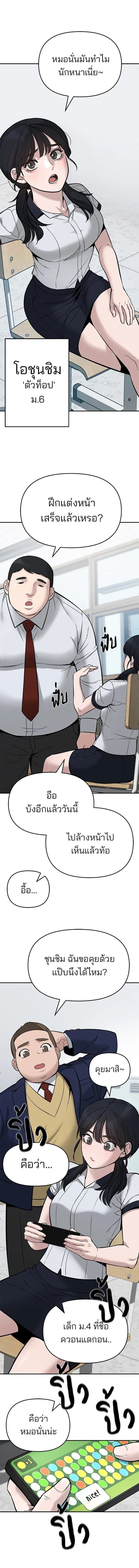 Designated bully - เลวฟาดเลว - หน้า 8