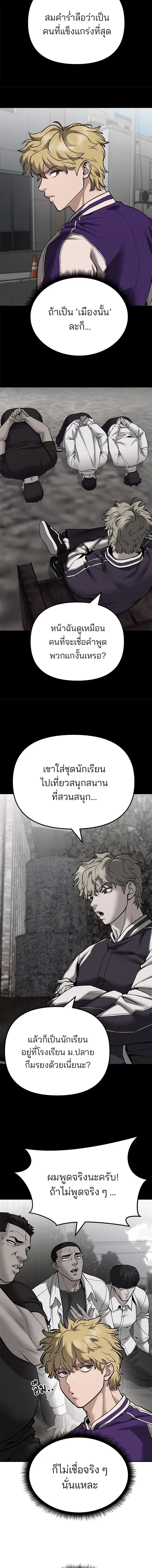 Designated bully - เลวฟาดเลว - หน้า 2