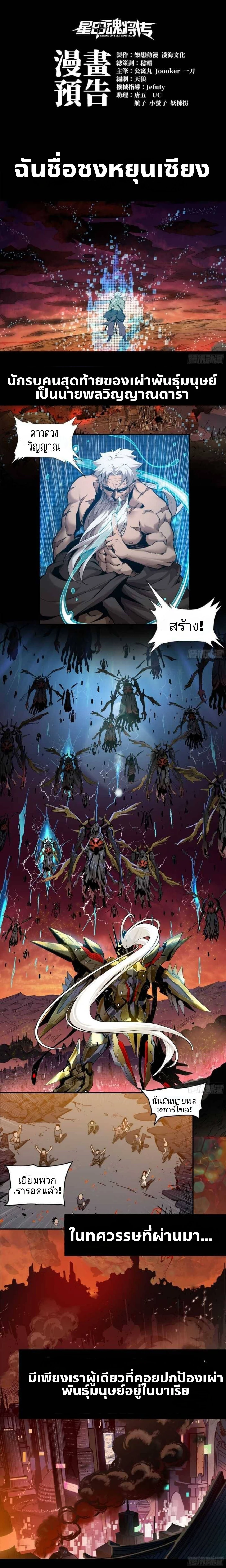 Legend of Star General - ตำนานขุนพลดวงดาว - หน้า 1
