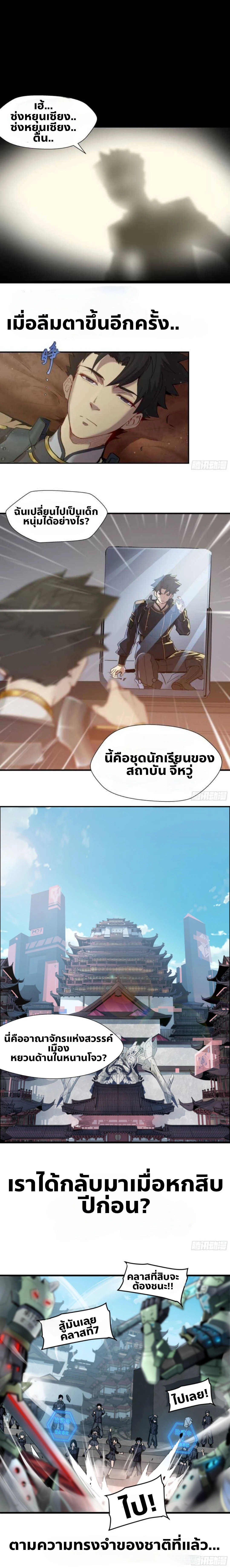 Legend of Star General - ตำนานขุนพลดวงดาว - หน้า 3