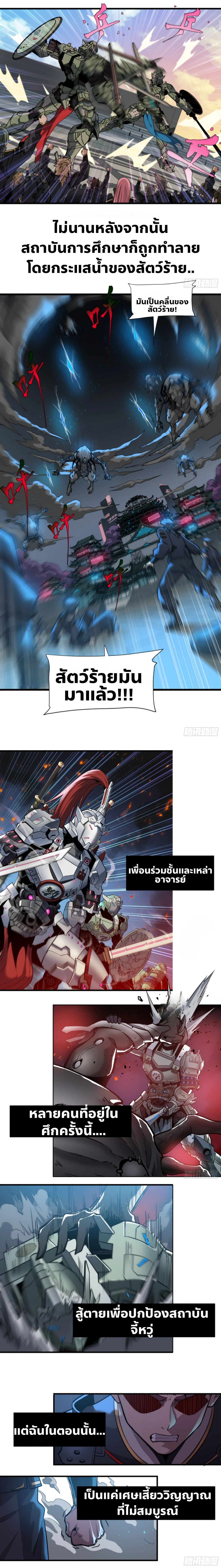 Legend of Star General - ตำนานขุนพลดวงดาว - หน้า 4