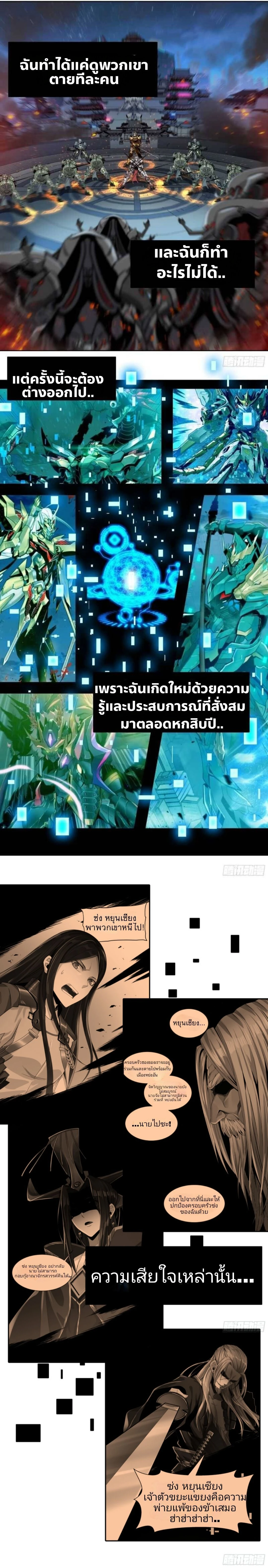 Legend of Star General - ตำนานขุนพลดวงดาว - หน้า 5