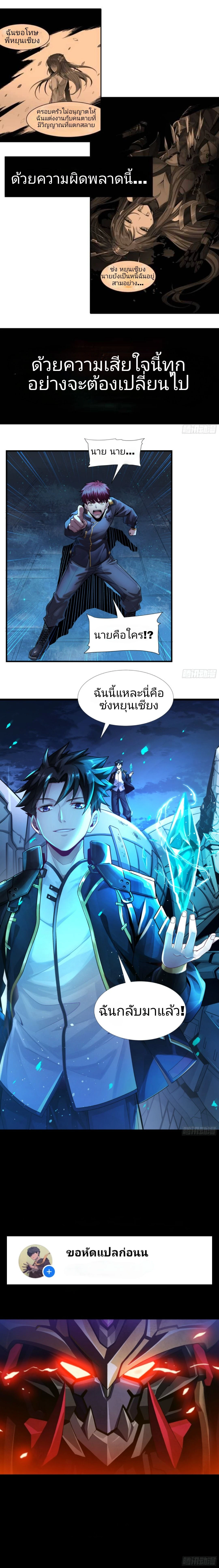Legend of Star General - ตำนานขุนพลดวงดาว - หน้า 6