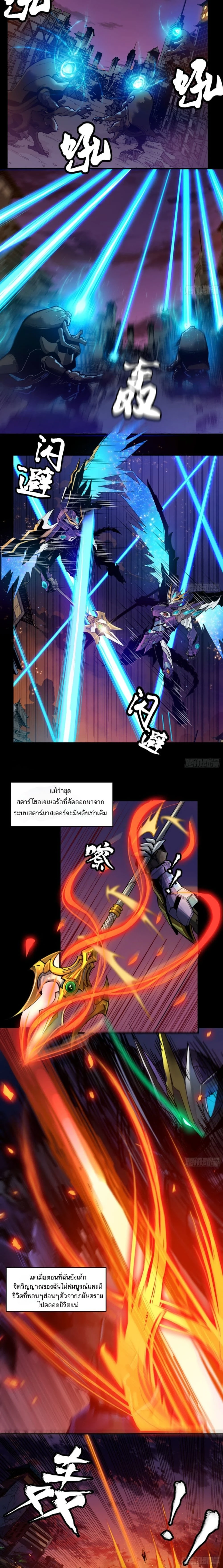 Legend of Star General - ตำนานขุนพลดวงดาว - หน้า 5