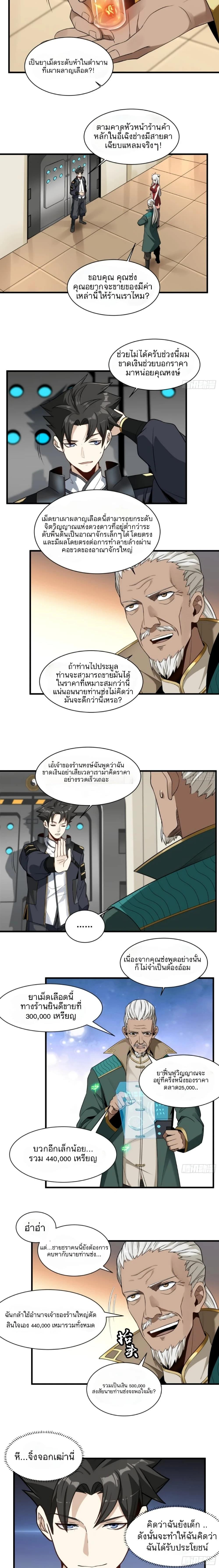 Legend of Star General - ตำนานขุนพลดวงดาว - หน้า 2