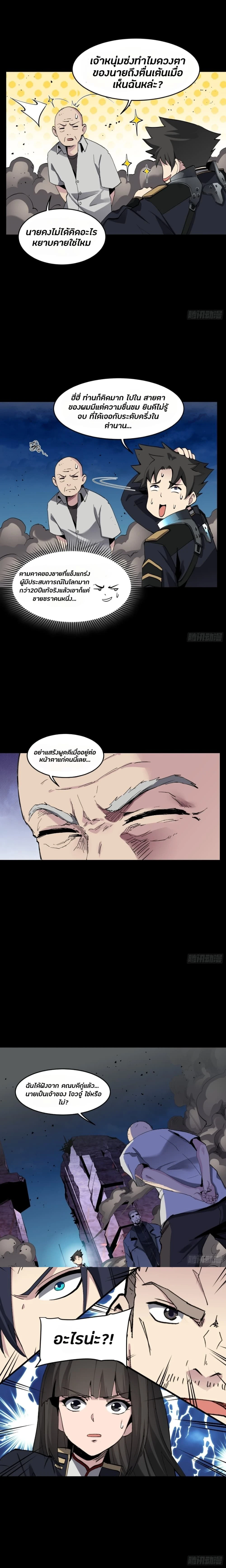 Legend of Star General - ตำนานขุนพลดวงดาว - หน้า 4
